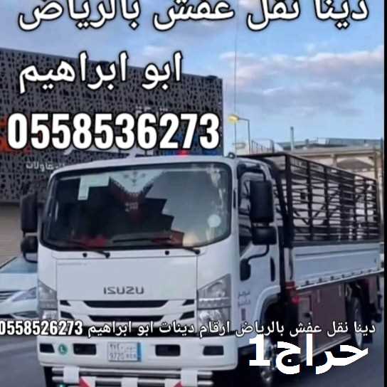 حراج نقل اثاث بالرياض: كل ما تحتاج لمعرفته عن خدمات نقل الأثاث في العاصمة السعودية